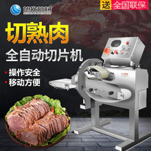 商用熟豬肉牛肉切片 機旭眾全自動不銹鋼多功能切臘腸雞肉片機