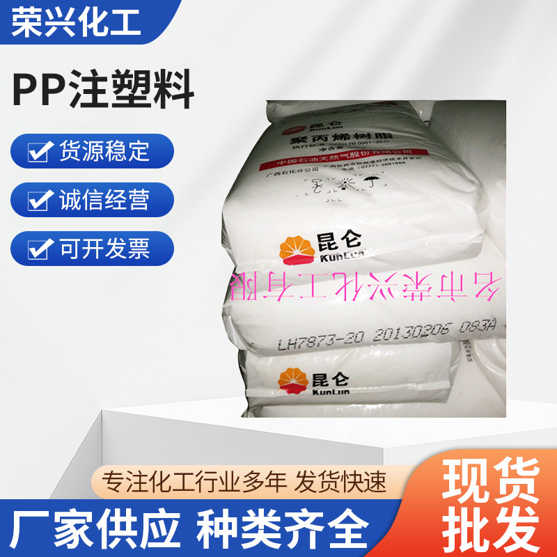 厂家批发PP注塑料7873-20中石油广西塑料管材料高密度聚丙烯