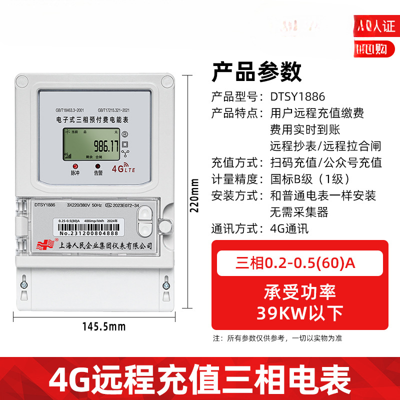 4G 3상 전기 계량기 60A