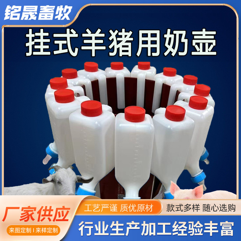新型猪狗羊用奶壶兽用奶瓶倒挂式猪羊奶壶硅胶奶嘴猪羊用挂式机械