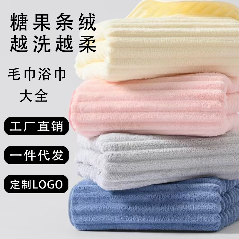 珊瑚绒浴巾糖果条绒不易掉毛吸水柔软裹巾透气速干沙滩巾批发