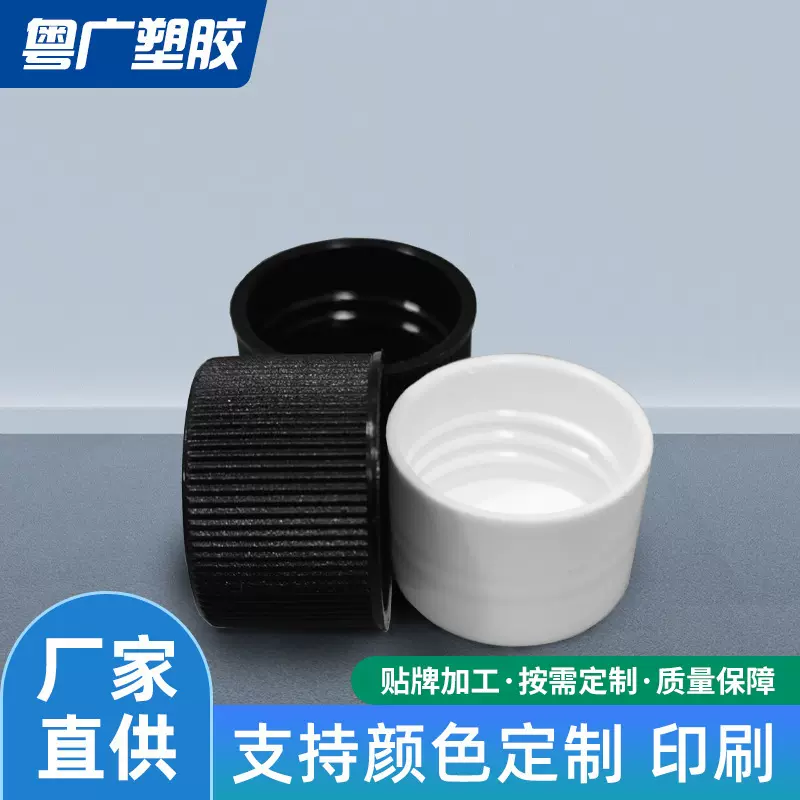 28-410塑料28口白色盖子通用瓶盖PP普通盖日化平头盖沐浴露封口盖