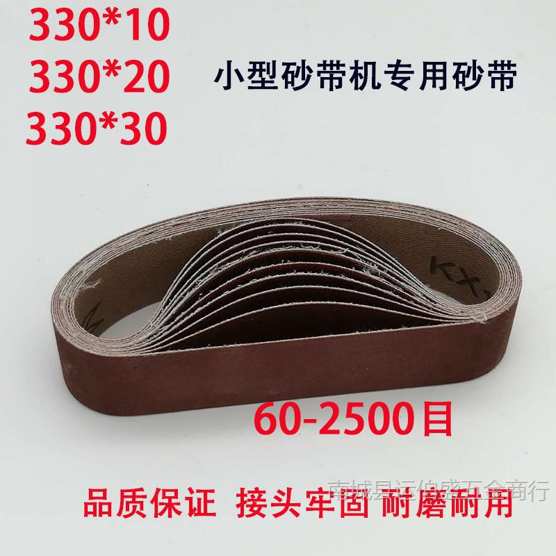 330*10*20*30MM小型迷你砂带机DIY抛光机打磨机定角磨刀砂带