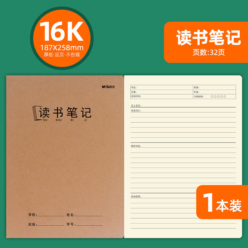 朝光の仕事帳16k英語本の生字本のテキストは牛皮の小学生の仕事帳の作文帳を厚くします。|undefined