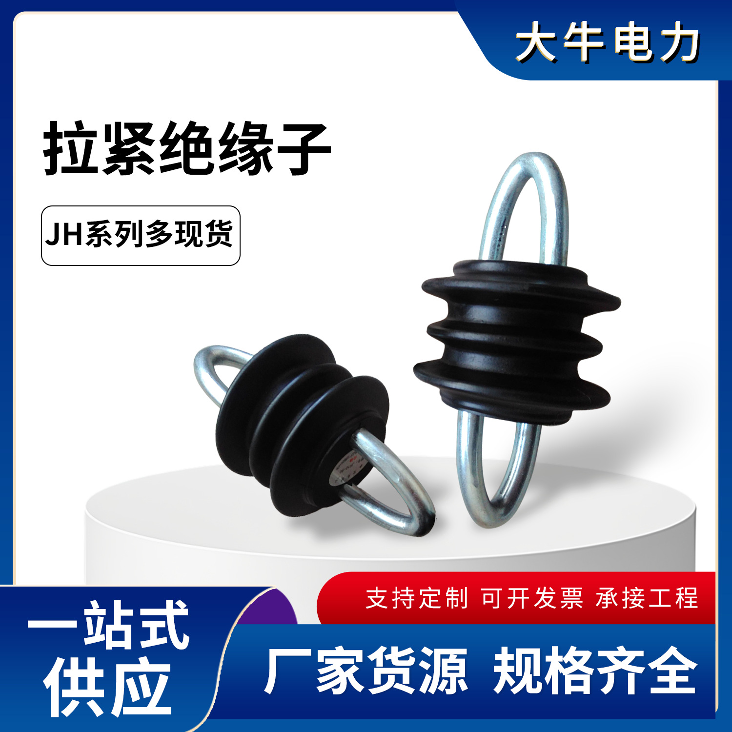 高压拉紧球热度JH10-90拉紧复合绝缘子 新型复合式拉紧绝缘子厂家