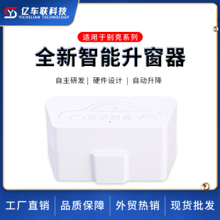 Regal Chevrolet Cruze Window Closer Obd Lock Car Window Closer Malibu Car Automatic Window Lifter