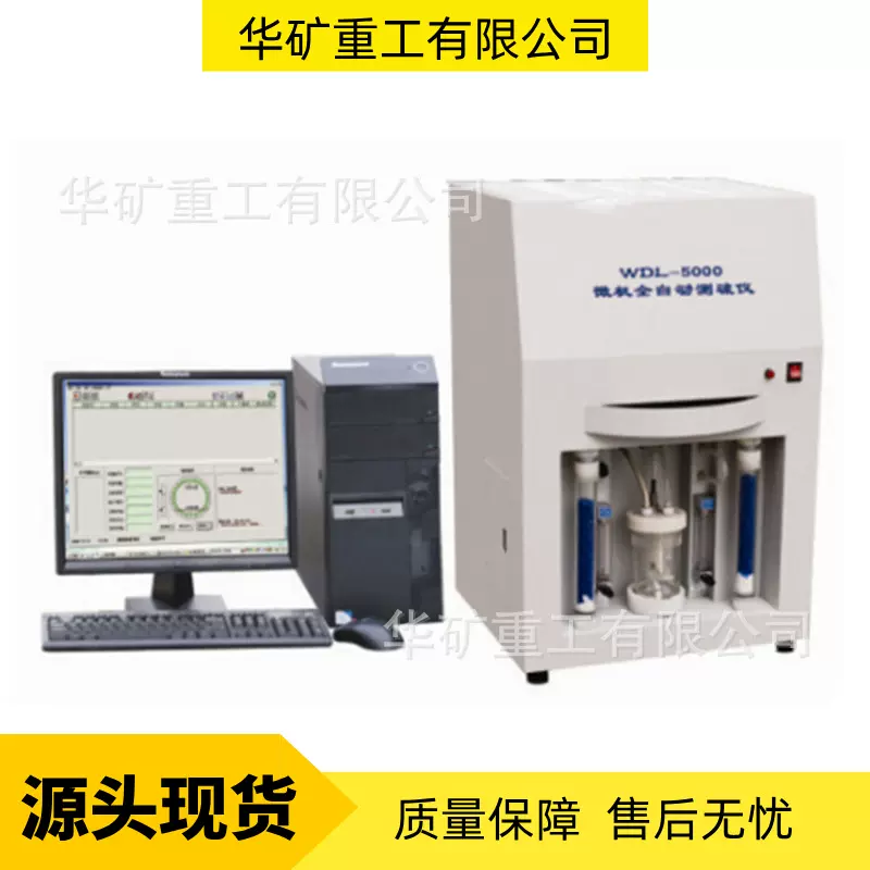 一体化微机自动测硫仪 多样快速测硫仪 WDL-5000型微机自动测硫仪