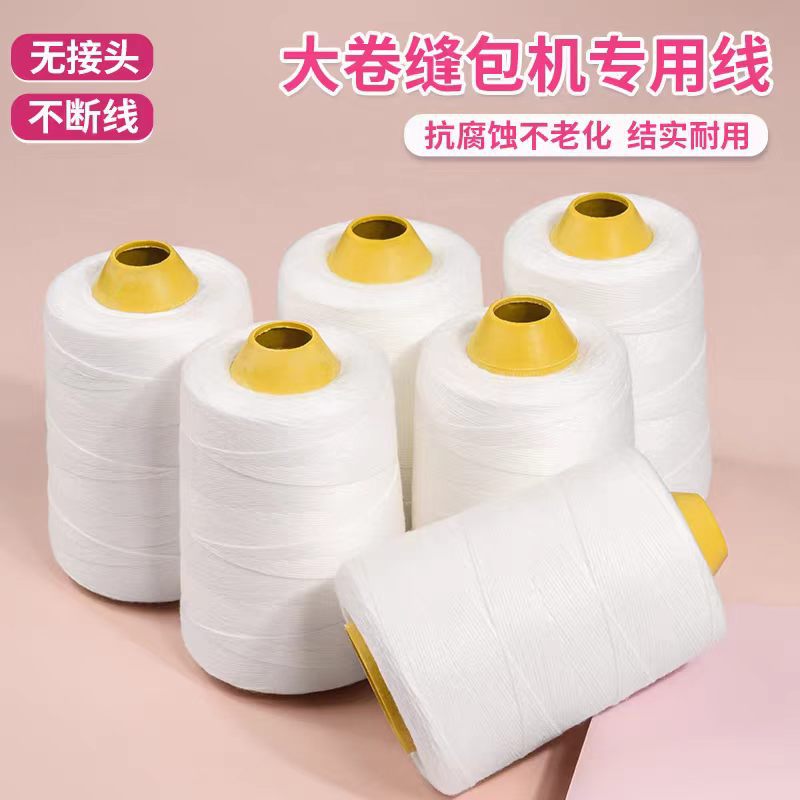 封包线手提打包机通用线编织袋缝纫线封口线缝包线打包线粗线大卷