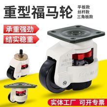 福马轮万向轮40F60F80F100F120水平调节轮设备支撑脚重型福马脚轮