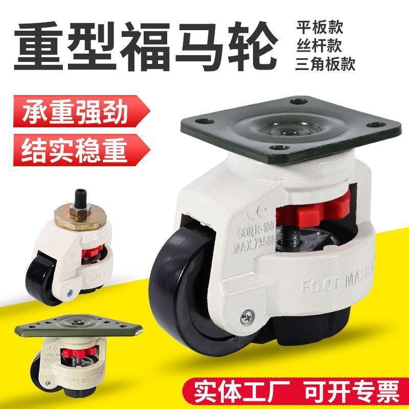 福马轮万向轮40F60F80F100F120水平调节轮设备支撑脚重型福马脚轮