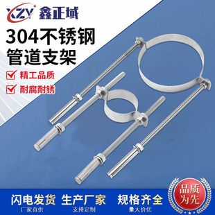 304 Stainless Steel Chimney Pipe Bracket Hoop Clamp Expansion Screw 110 Row Downspout Buckle Fixed Pipe Clamp