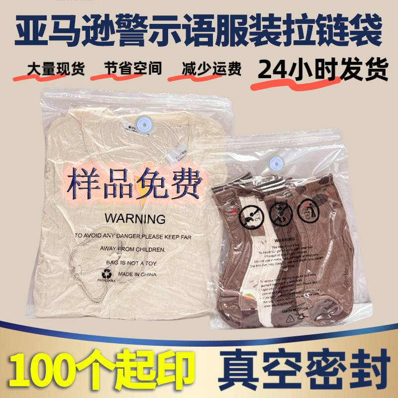 100个定制儿童装亚马逊警示语服装拉链袋衬衫压缩跨境真空包装袋