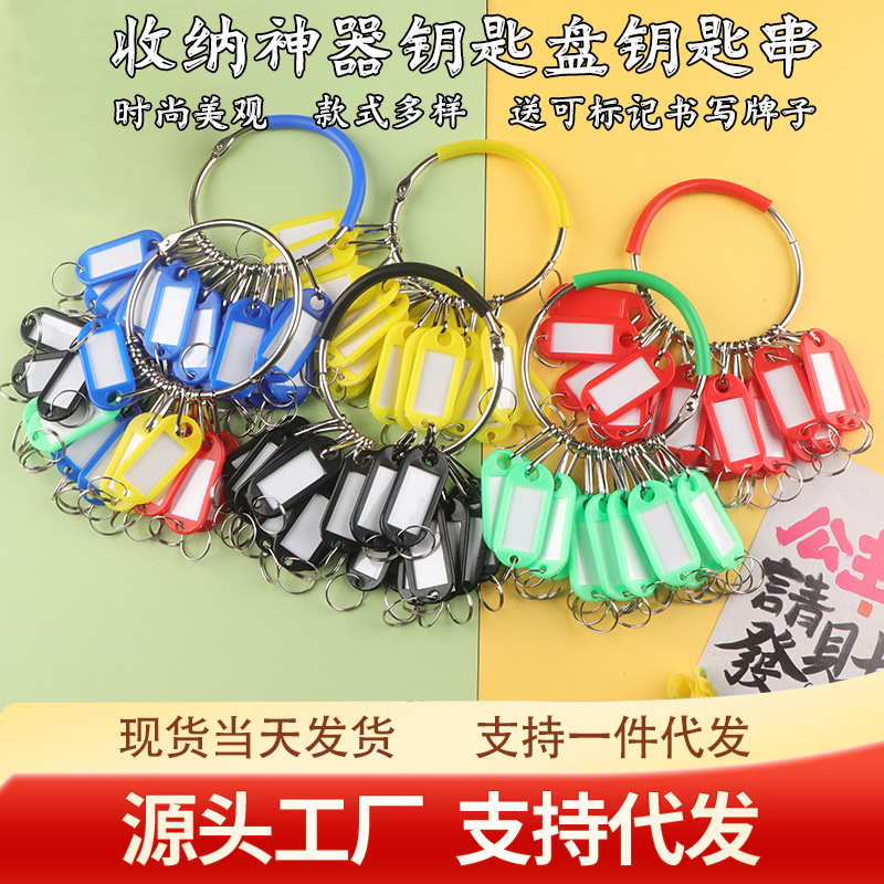 手环圈多功能钥匙盘钥匙串房东圆盘带标记牌锁匙扣分类收纳管理器
