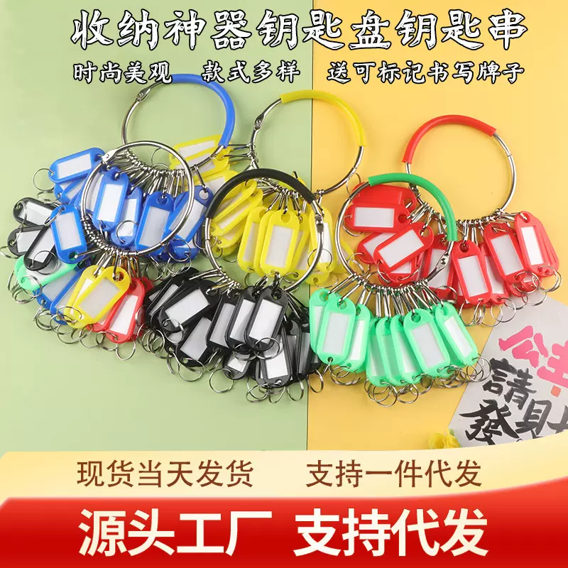 手环圈多功能钥匙盘钥匙串房东圆盘带标记牌锁匙扣分类收纳管理器