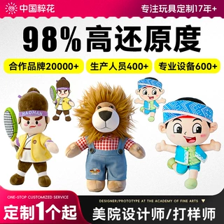定制毛绒玩具国潮盲盒吉祥物公仔卡通抱枕钥匙扣娃包订做棉花娃娃