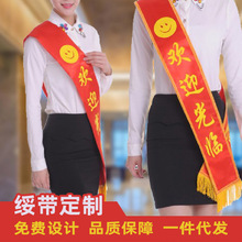 禮儀綬帶加厚緞成人兒童學生迎賓帶定制帶制作熱轉印貢緞錦旗橫幅