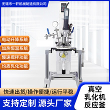 实验室真空乳化搅拌机真空玻璃反应釜真空均质乳化搅拌反应釜厂家