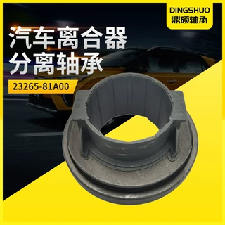 汽车分离轴承23265-81A00 离合器轴承配件 汽摩轮毂单元精密轴承