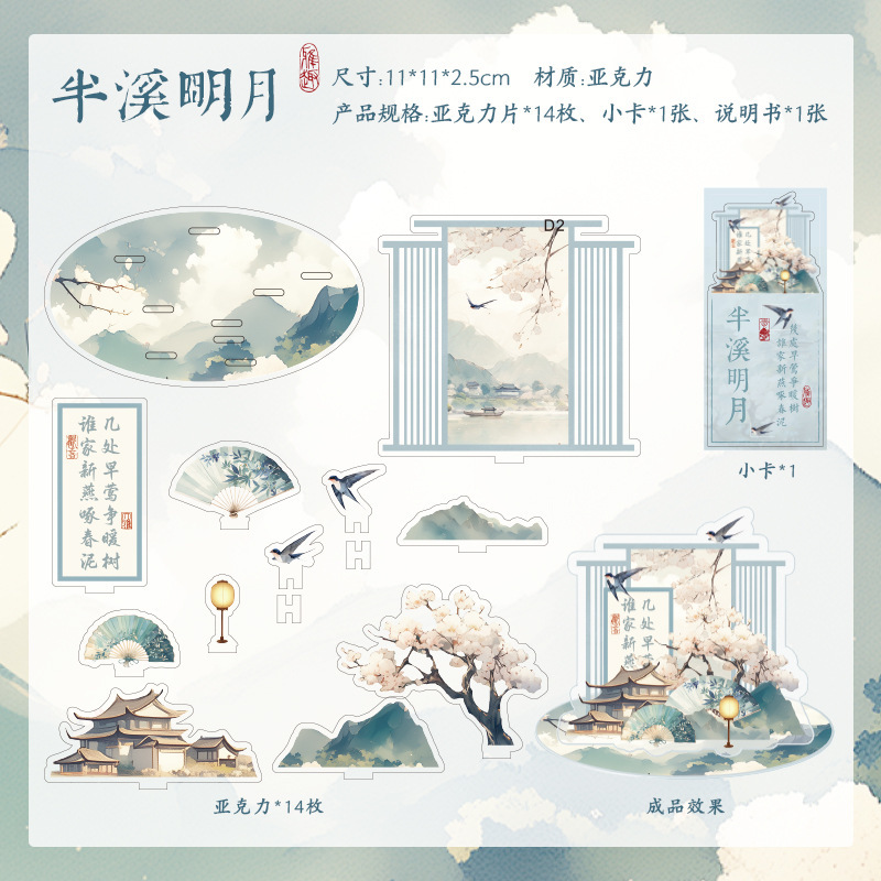 早沫亚克力立牌 万籁生山系列 国风异形相框立牌桌面diy装饰牌|undefined