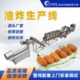 自动油炸连续式平菇油炸线