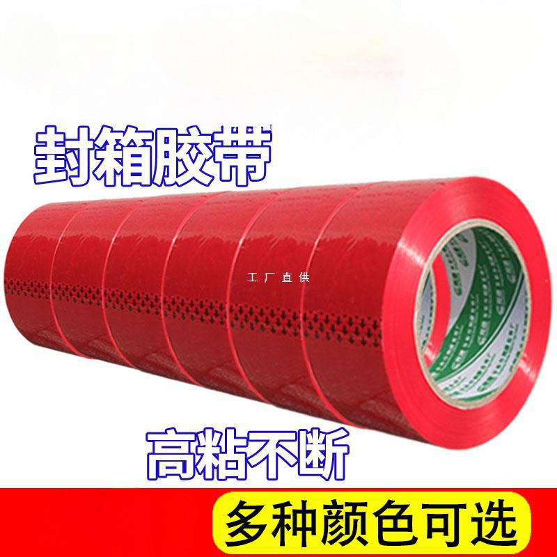 彩色封箱胶带批发黑色绿色蓝色粉色紫色白色快递打包纸箱封口胶带