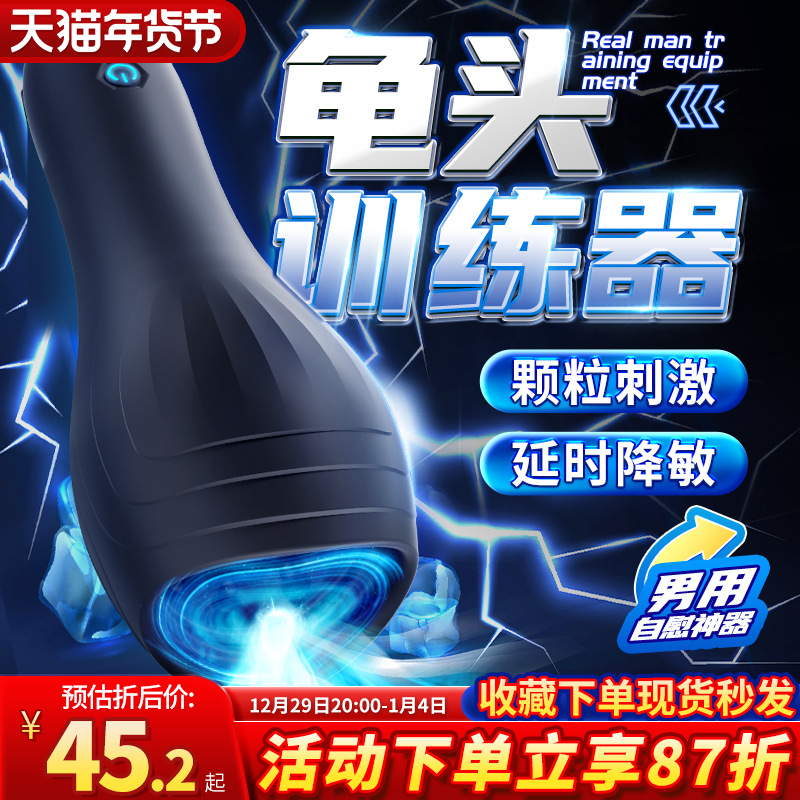 龟头阴茎训练器男性降敏感度降低锻炼杯弯曲矫正按摩飞机
