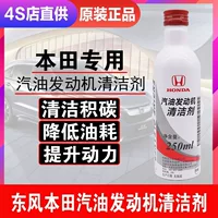 Очиститель бензинового двигателя Fit Civic Jed Accord Bingzhi CR-V Guandao присадка топливного сокровища