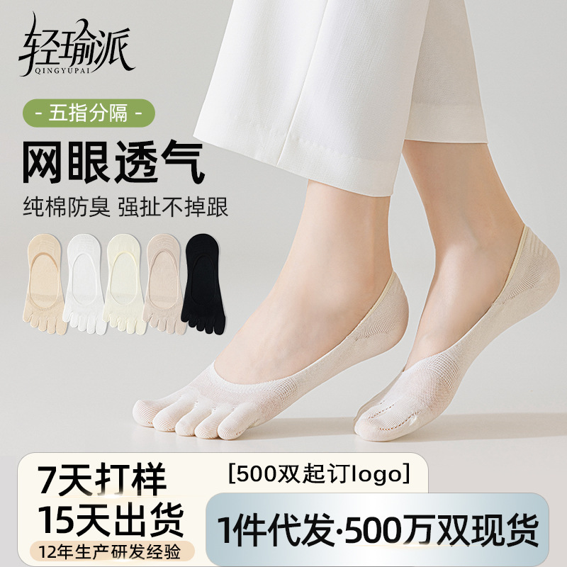 Five-Toe Socks, Non-Slip Women's Socks, 10A Antibacterial, Anti-Pilling, Summer Thin Mesh Breathable Short Socks