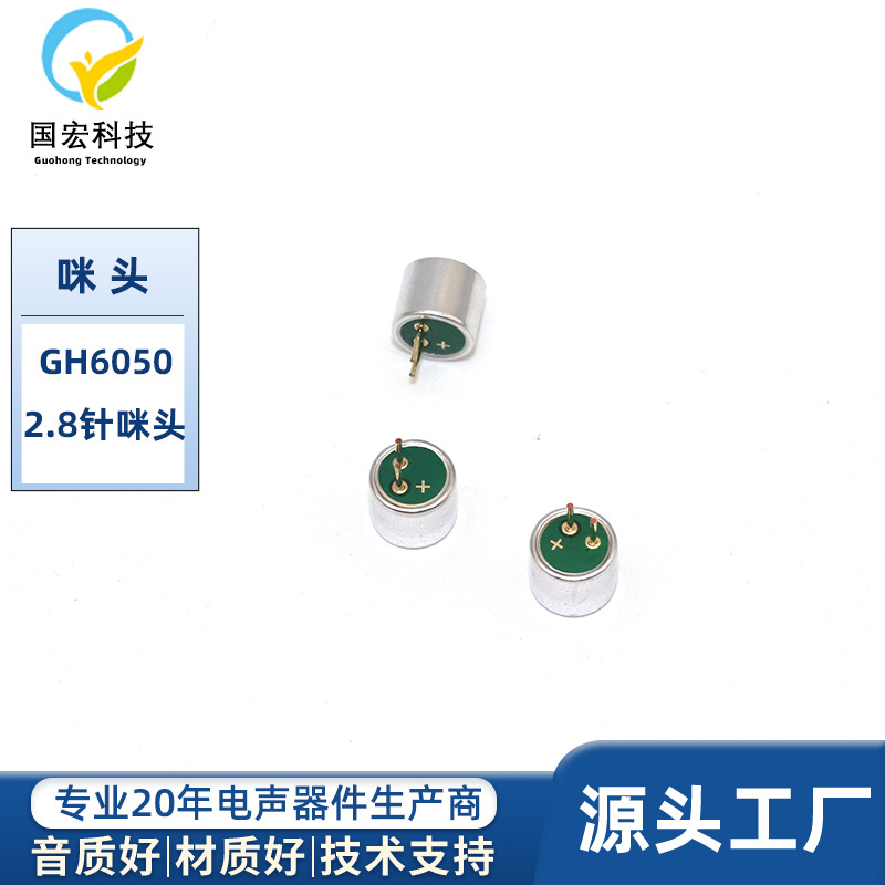 6050带2.8针咪头声控灯控MIC 全向性电容式麦克风降噪立体声收音