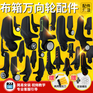 Luggage Case Wheel Trolley Case Accessories Replacement Universal Wheel Luggage Suitcase Cloth Case Roller Pulley Universal Wheel