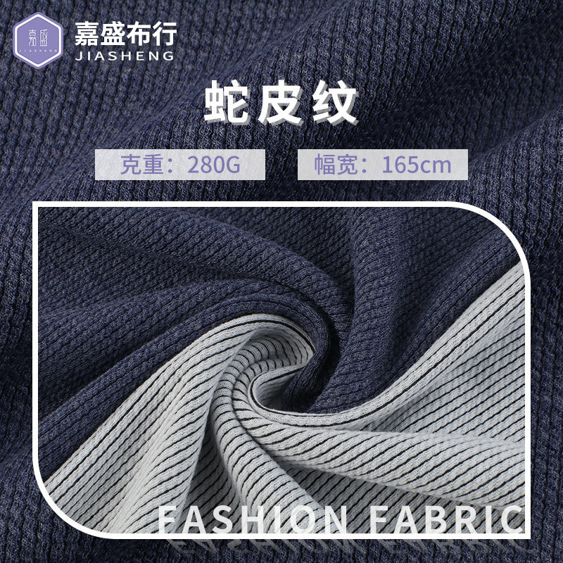 蛇纹坑条针织面料 280g弹力加厚双面罗纹布 秋冬保暖大卫衣布料