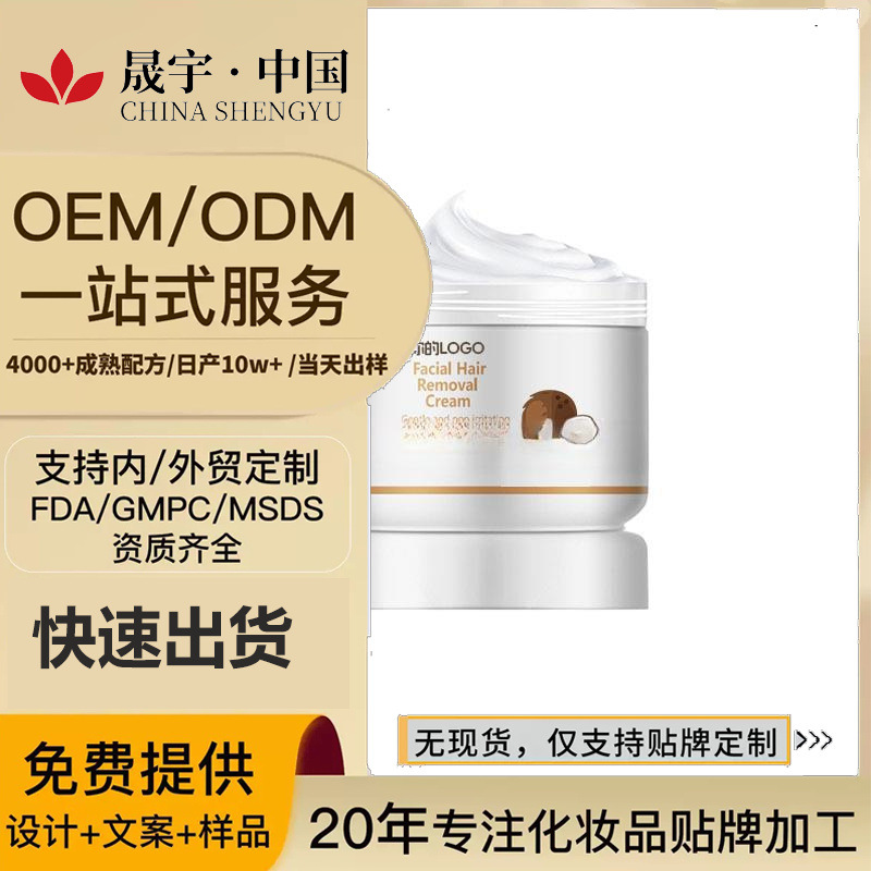 Cross-Border Coconut Hair Removal Cream, Painless, Refreshing, Gentle on the Skin, Quick Hair Removal for Men and Women, Oem Processing