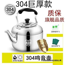 不锈钢加厚鸣音烧水壶大容量鸣特厚煮水壶电磁炉煤气炉新品新