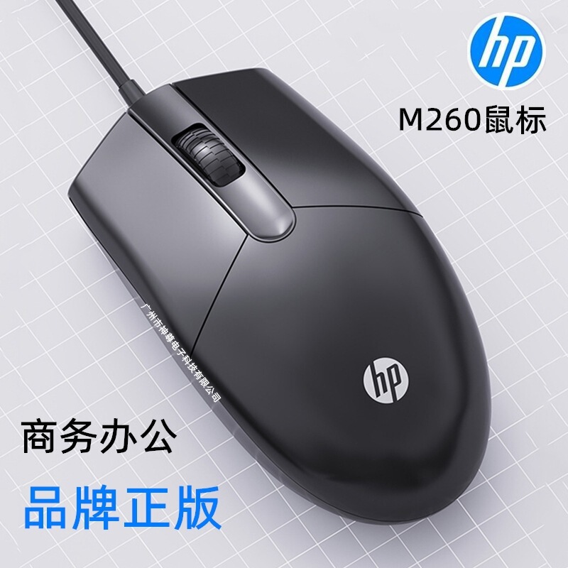 Hp/Hp M260 Mouse USB Notebook Gaming Office Business Wired Home Computer Accessories Cross-Border Supply Hp/Hp M260 Mouse USB Notebook Gaming Office Business Wired Home Computer Accessories Cross-Border Supply