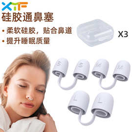 跨境鼻通气塞呼吸扩张器防止鼾器通鼻塞防打呼噜闭口睡觉止鼾鼻夹