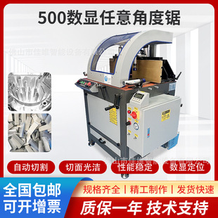 500 digital display arbitrary angle saw CNC special machine narrow frame flat door middle door multi-angle aluminum cutting saw