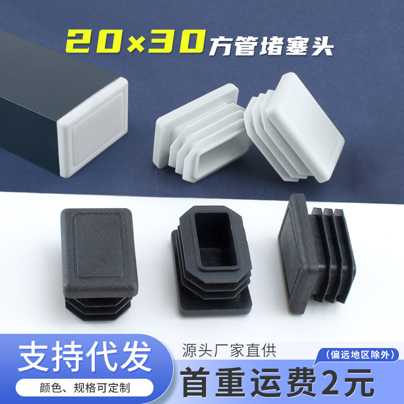 Square Tube Plug, Rectangular 20*30mm Stainless Steel Cap, Plastic Plug, Square Steel Sealing Cap, Table and Chair Leg Pads