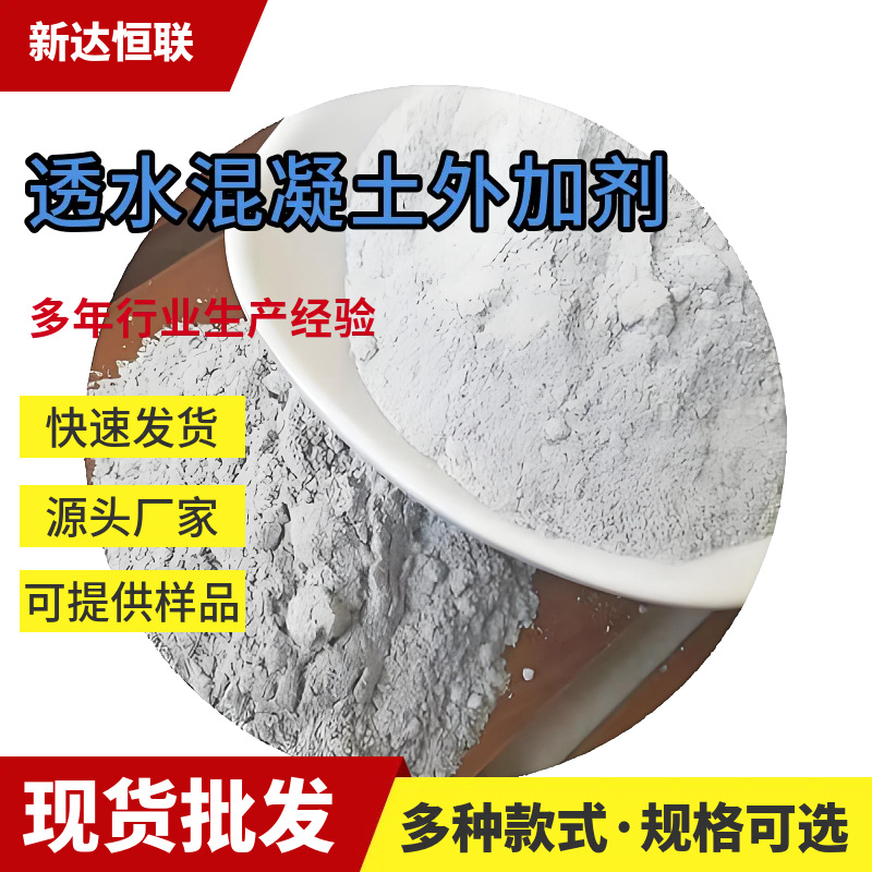 重庆透水混凝土外加剂广泛用于透水混凝土增强剂透水混凝土胶结料