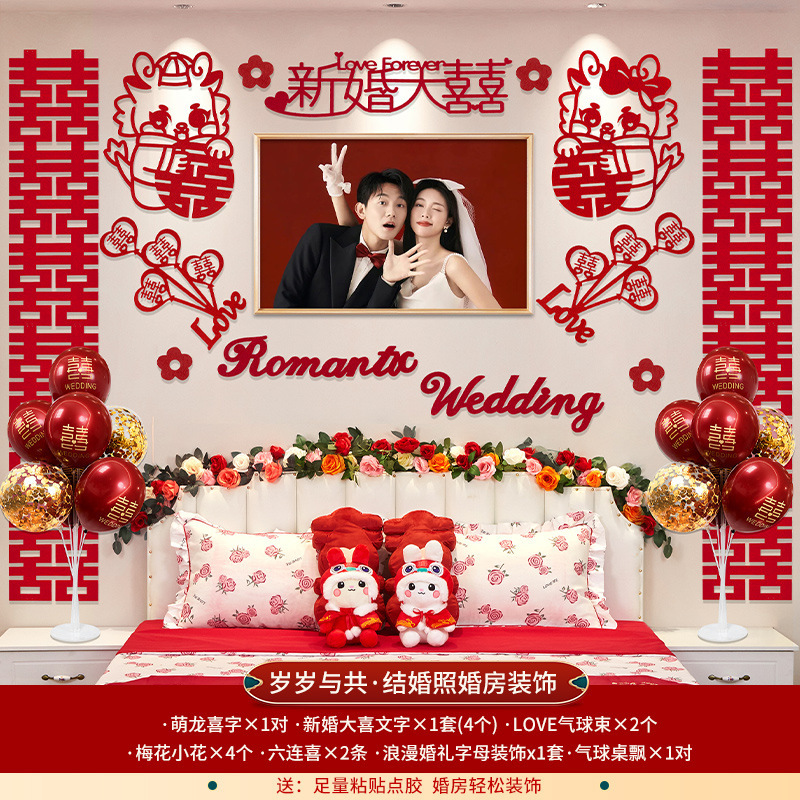 主卧婚房布置套装床头拉花男方卧室装饰结婚婚纱照婚礼新房背景墙|undefined