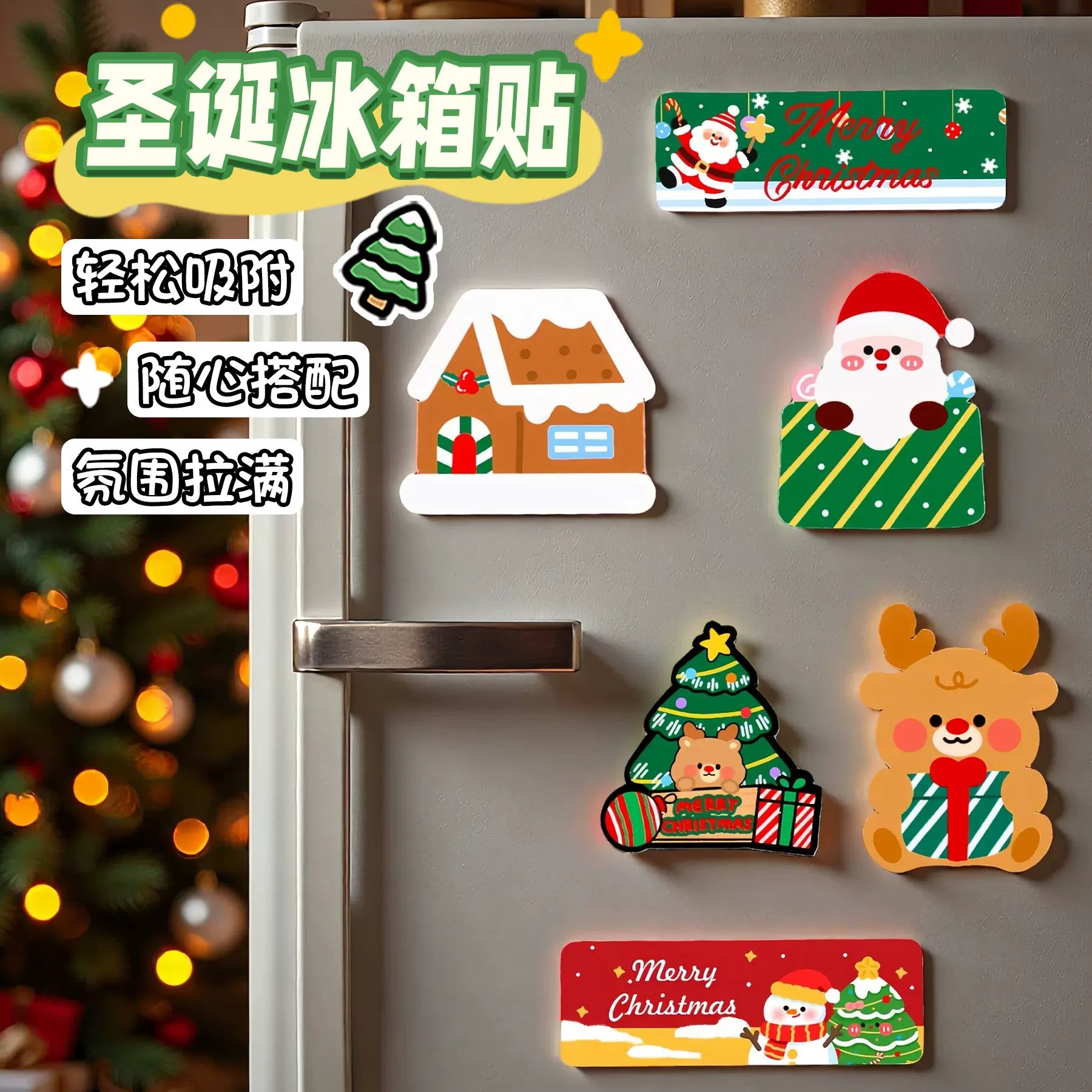 可爱圣诞节冰箱贴创意DIY装饰磁性贴高颜值圣诞加厚磁吸贴小礼品