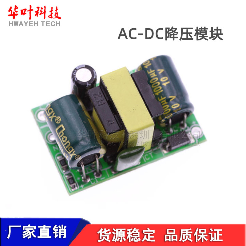 精密 3.3V 700MA  隔离开关电源模块/AC-DC降压模块 220V转3.3V