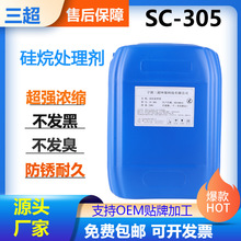 硅烷 涂装前处理硅烷无磷环保皮膜封闭 防锈钝化硅烷处理剂免水洗