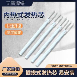 Internal heating heating core ceramic mica electric soldering iron heating core MCH digital display long-life heating wire 60w80w 100w