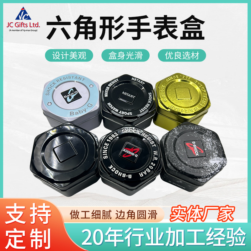 表盒六角形卡西欧同款异形手表铁盒儿童智能手表包装铁盒金属马口
