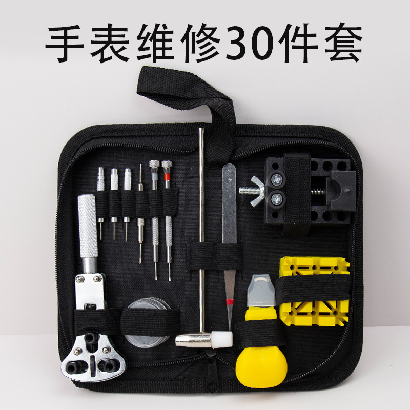 修表工具套装30件套手表拆后盖工具日用工具套装拆表带器开底器