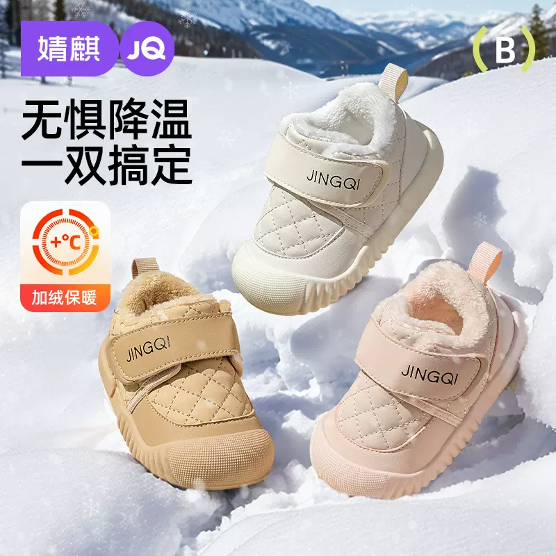 婧麒婴儿鞋冬季2025新款男童女加绒加厚雪地靴学步二棉鞋保暖冬鞋