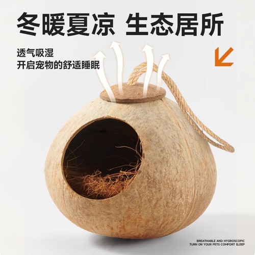 Bird's Nest Parrot Nest Bed Coconut Shell Bird's Nest Tiger Skin Peony Black Phoenix Pearl Special Warm Straw Small Toy Supplies