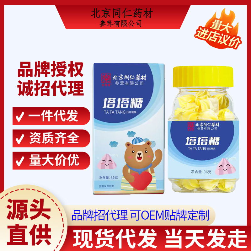 Beijing Tongren Herbal Medicine Tartar Sugar Fruit Candy Pressed Tablets Golden Tower Candy Lebao Children's Snacks Baby In Stock