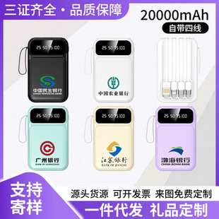 Wholesale Cross-Border Portable Power Bank with Built-In Cable 20000 Mah Large Capacity Mobile Power Supply Gift Customized Logo