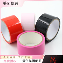 久爱捆绑sm情趣成人性用品情侣两性床上道具静电胶带捆绑束缚玩具